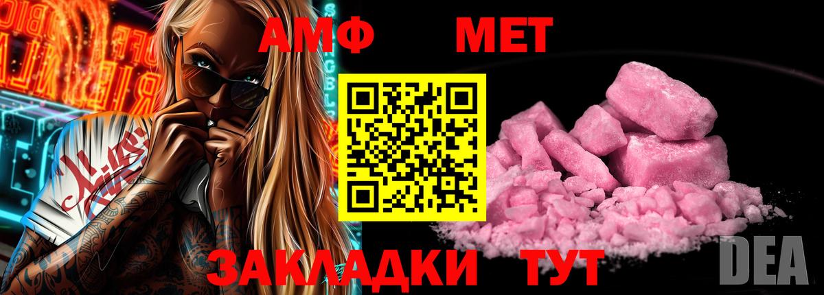 АМФ  Вход с VPN  АМФЕТАМИН  Amphetamine Розовый  Армавир 