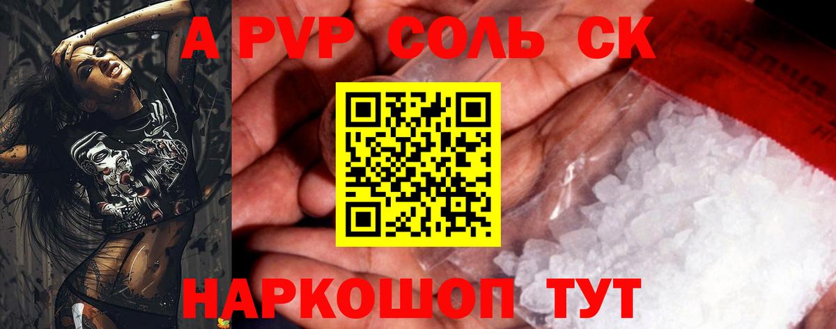 Alfa_PVP крисы CK Армавир