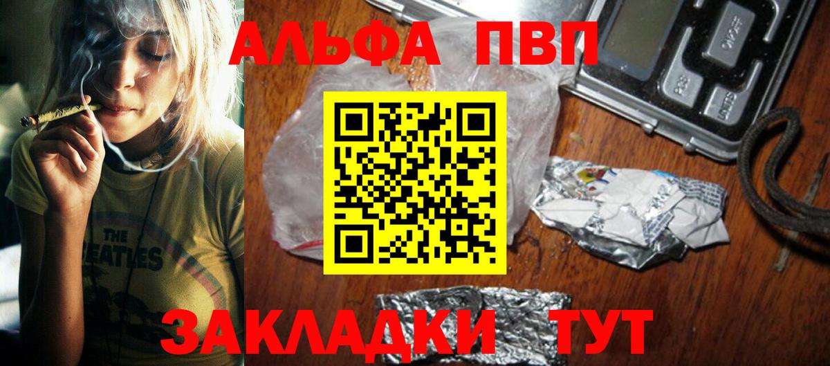 A-PVP кристаллы  Вход с VPN  Армавир  Альфа ПВП СК КРИС 