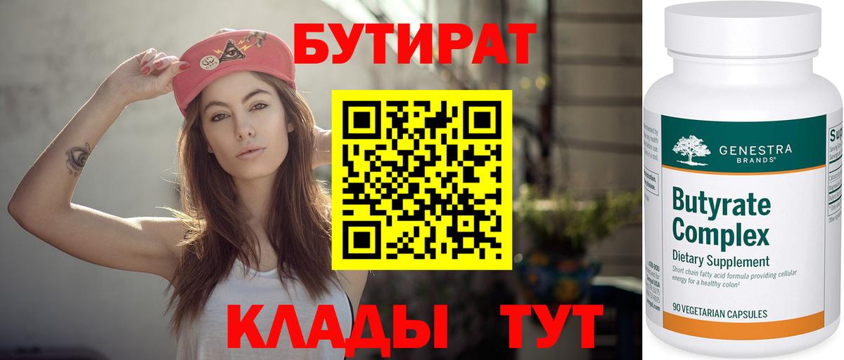 Армавир  БУТИРАТ жидкий экстази  Вход с VPN 