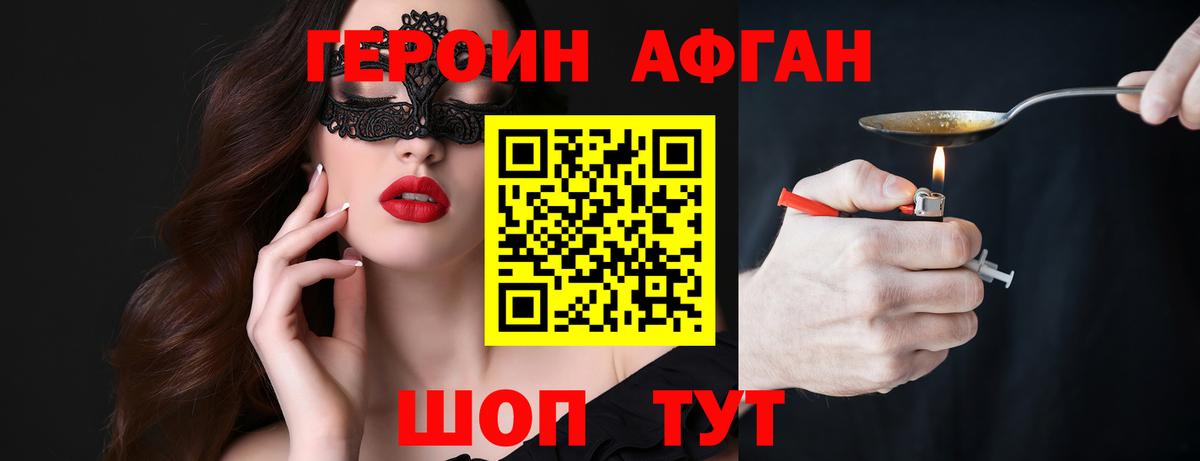 ГЕРОИН белый Армавир