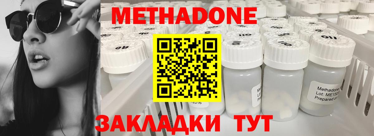МЕТАДОН кристалл  Вход с VPN  МЕТАДОН methadone  Армавир 