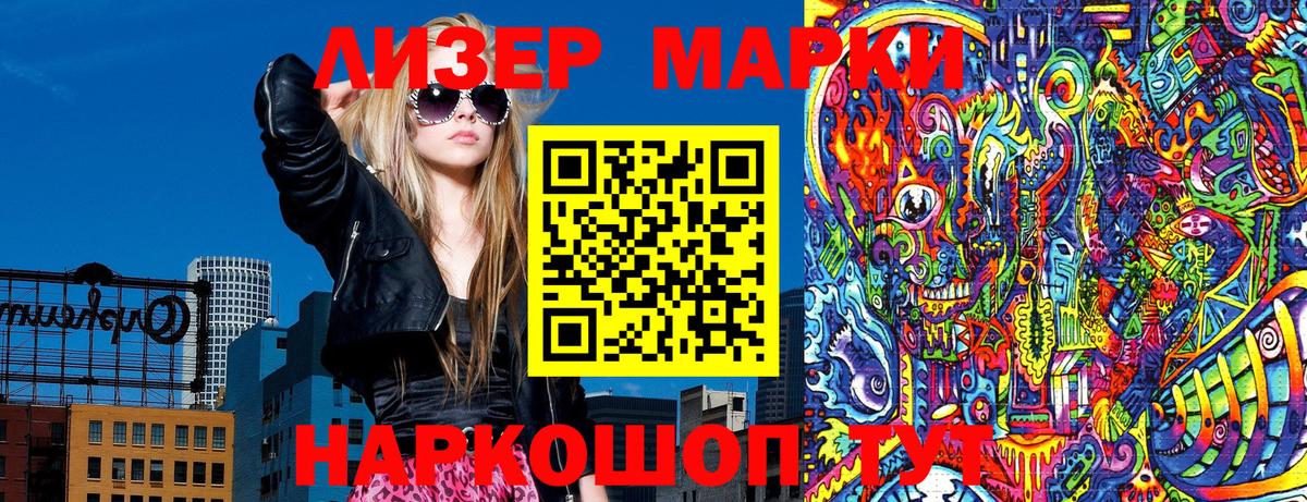 Наркотические марки 1,5мг Армавир